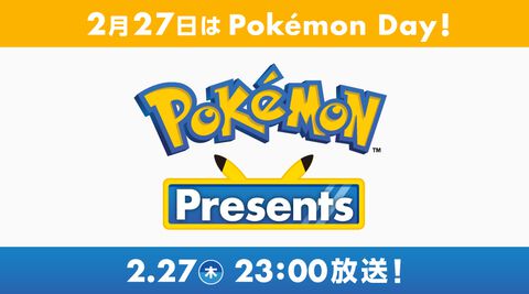 『ポケモン』最新情報を公開するポケモンプレゼンツが2月27日（木）23時に配信決定【ポケモンデー2025】