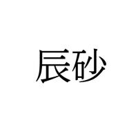 【難読漢字】"辰砂"はある鉱物の名前。どう読む？