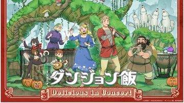 アニメ『ダンジョン飯』初のフィルムコンサートが3月9日に開催。監修を務めた音楽家・光田康典氏インタビュー。オーケストラと古楽器の融合が実現！