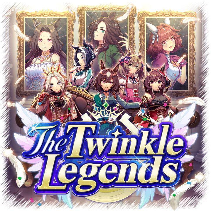 【ウマ娘】新育成シナリオ“The Twinkle Legends”レビューと感想。解放感にあふれたプレイの手触りは超爽快! 推しを過去イチ強くできそうな手ごたえアリ