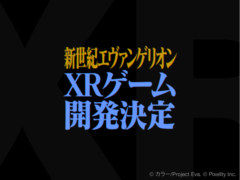 『エヴァンゲリオン』新作XRゲームの開発が決定。アニメ全26話をベースとした3部作で構成、第1作目は2026年の公開を目標に制作中