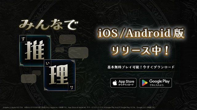 【配信開始】AIに質問して答えを導き出す『みんなで推理』スマホアプリ版配信スタート！オリジナルタンブラーが当たるキャンペーンも