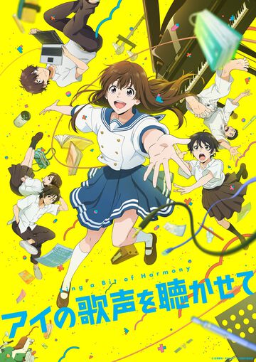 アニメ映画『アイの歌声を聴かせて』NHK Eテレで3月14日（金）24時より放送。人間とAI少女の絆を描く、歌って踊る感動作