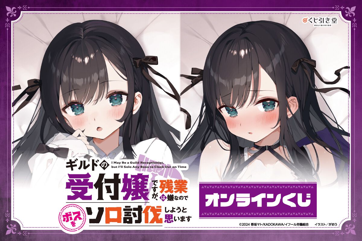 ギルます』アリナの魅力たっぷりな原作イラストを使ったグッズが 