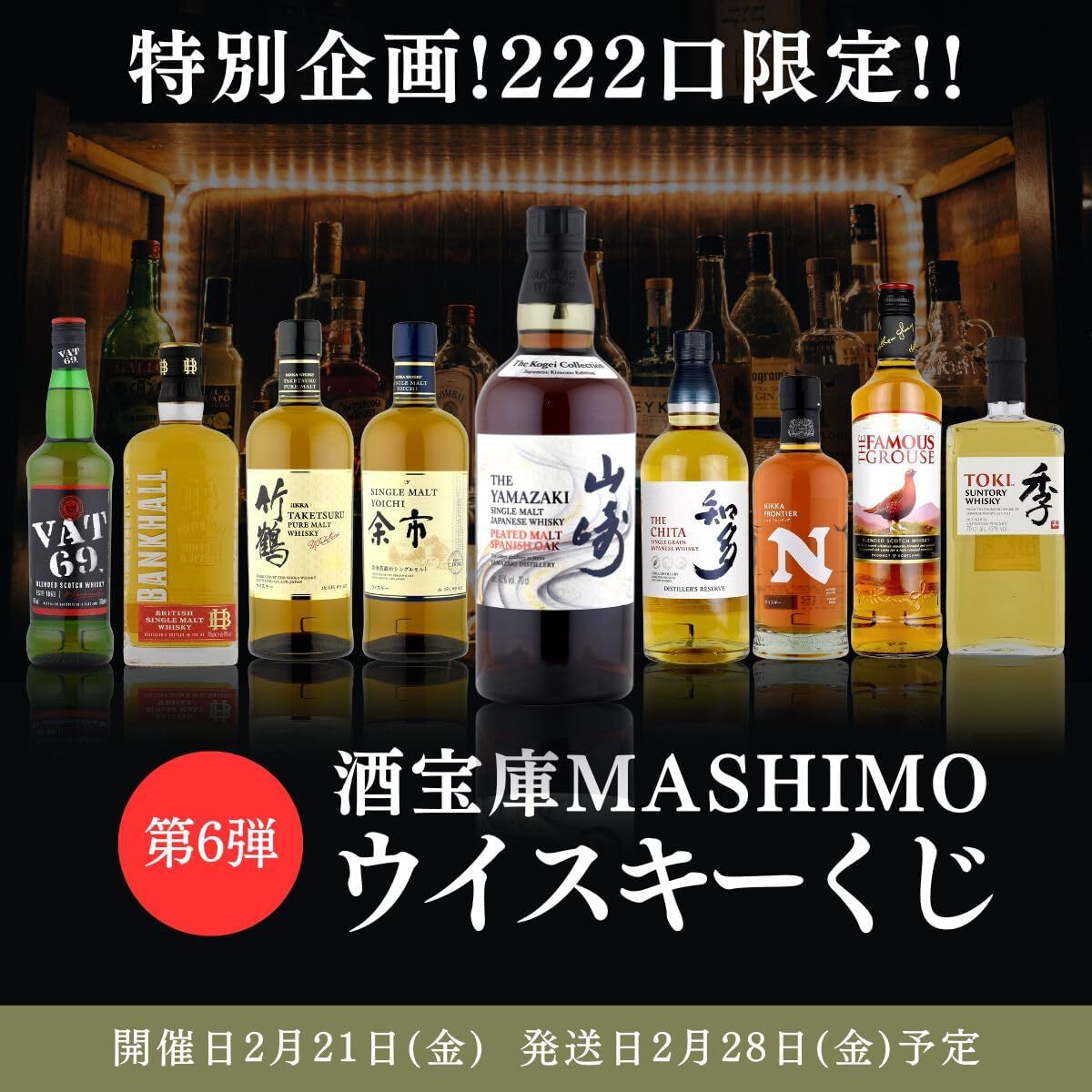 新到着 山崎スパニッシュオーク、竹鶴、余市、知多などが4,980円で ウイスキー