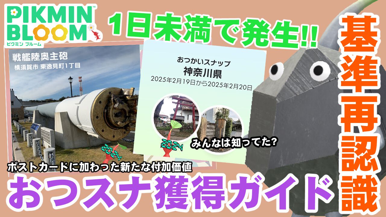 『ピクミン ブルーム』1日未満でも大丈夫!! おつかいスナップの仕様が事前告知と違って困惑したけどうれしいという話【プレイログ#855】