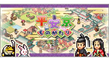 理想の平安京を作れるカイロソフト新作『平安京ものがたり』スマホ版がリリース。自分だけの都を造営・発展。襲い来る怪異から住民を守る防衛バトルも