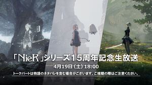 『ニーア』シリーズ15周年の生放送が4月19日に配信。ヨコオタロウら関係者によるトークパートやイベント情報をお届け