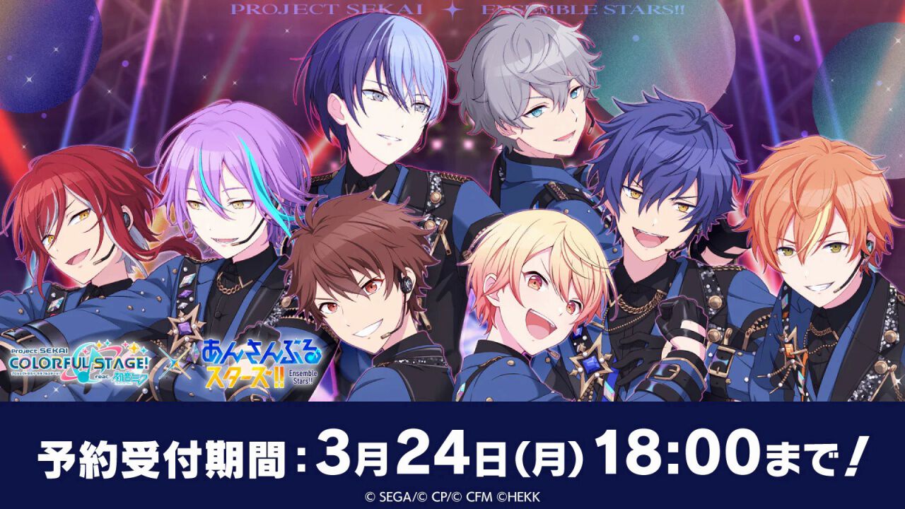 プロセカ』×『あんスタ』コラボグッズが予約受付中。アクスタや 