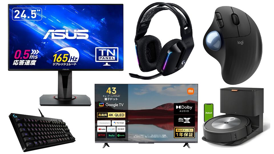 【Amazonタイムセール】ASUSゲーミングモニター27％オフ、シャオミ43型チューナーレステレビ、ロジクールGワイヤレスヘッドセット25%オフ
