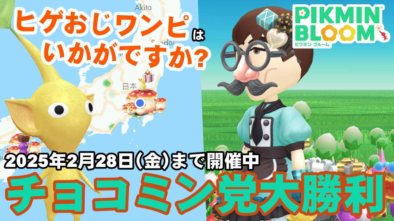 『ピクミン ブルーム』おじさんだけどワンピが着たい!? 数日だけだから許してほしいイベント進捗リポート【プレイログ#856】