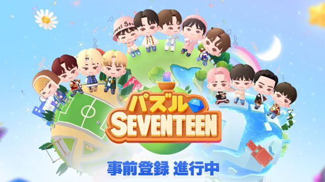 【事前登録】SEVENTEEN本人たちがアイデアを出したコンテンツが楽しめる『パズルSEVENTEEN』事前登録開始