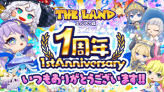 『THE LAND エルフの森』1周年記念キャンペーン開催。ガチャチケット100枚が100円で購入できるお得なチャンス