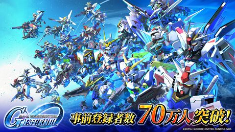 『SDガンダム ジージェネレーション エターナル』事前登録者数70万人を突破。追加でプレミアムガシャチケット1枚が配布確定