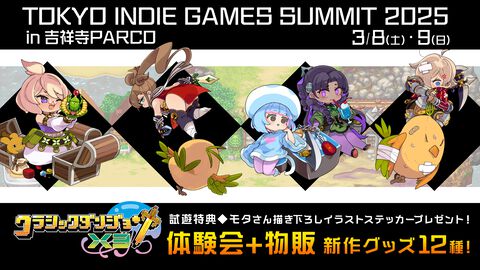 『クラシックダンジョンX3』体験会が“TOKYO INDIE GAMES SUMMIT 2025”で実施。新作グッズや限定アクリルコースターの販売も