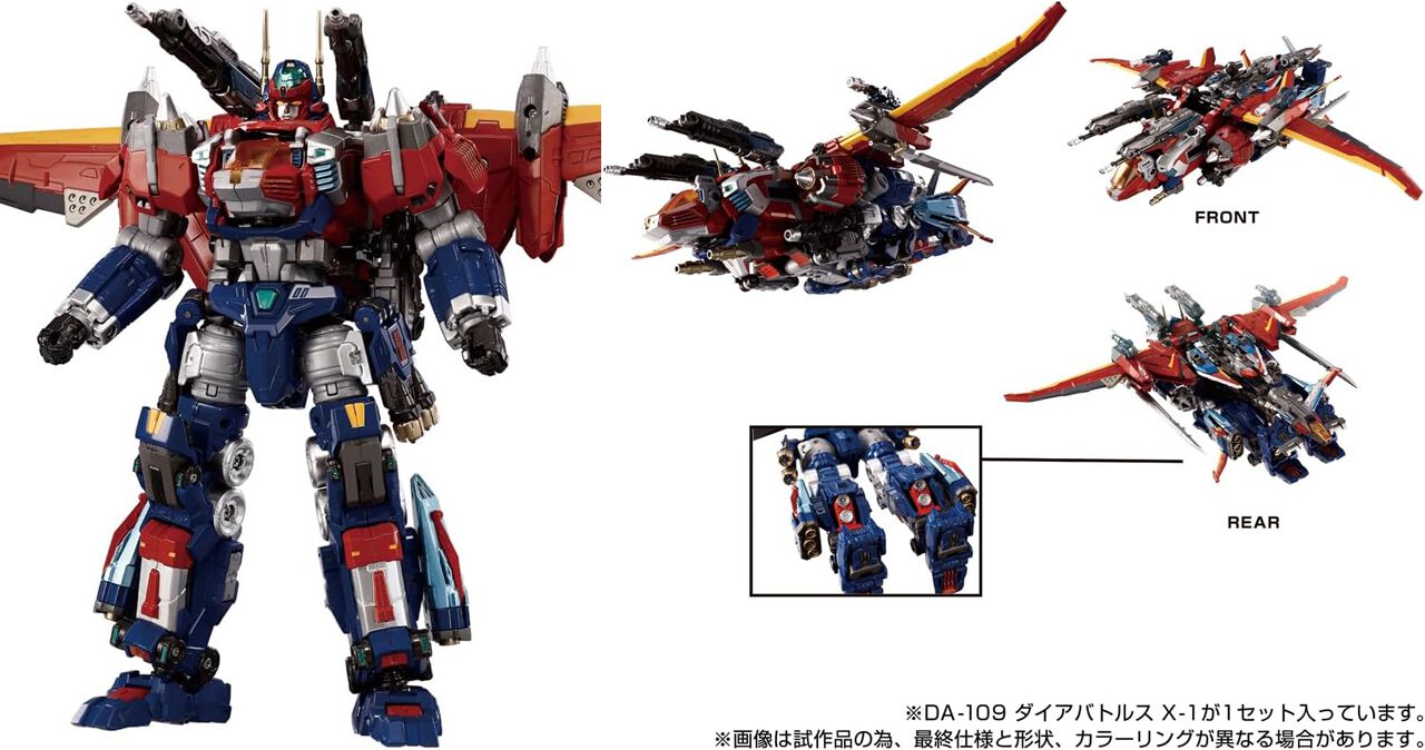 ダイアクロン DA-109 ダイアバトルスX-1』登場。マシン単体でのモード  