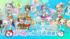 『妖怪ウォッチ ぷにぷに』ホロライブコラボ第5弾はイースターがテーマ。ときのそら、赤井はあと、夏色まつり、鷹嶺ルイがコラボに初登場