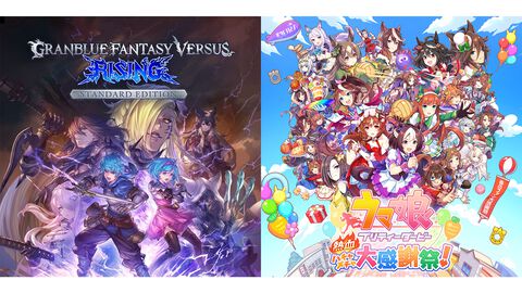 グラブル格ゲー『GBVSR』61％オフ、『ウマ娘 熱血ハチャメチャ大感謝祭』40％オフの過去最大割引価格に。サイゲームスセールが実施中