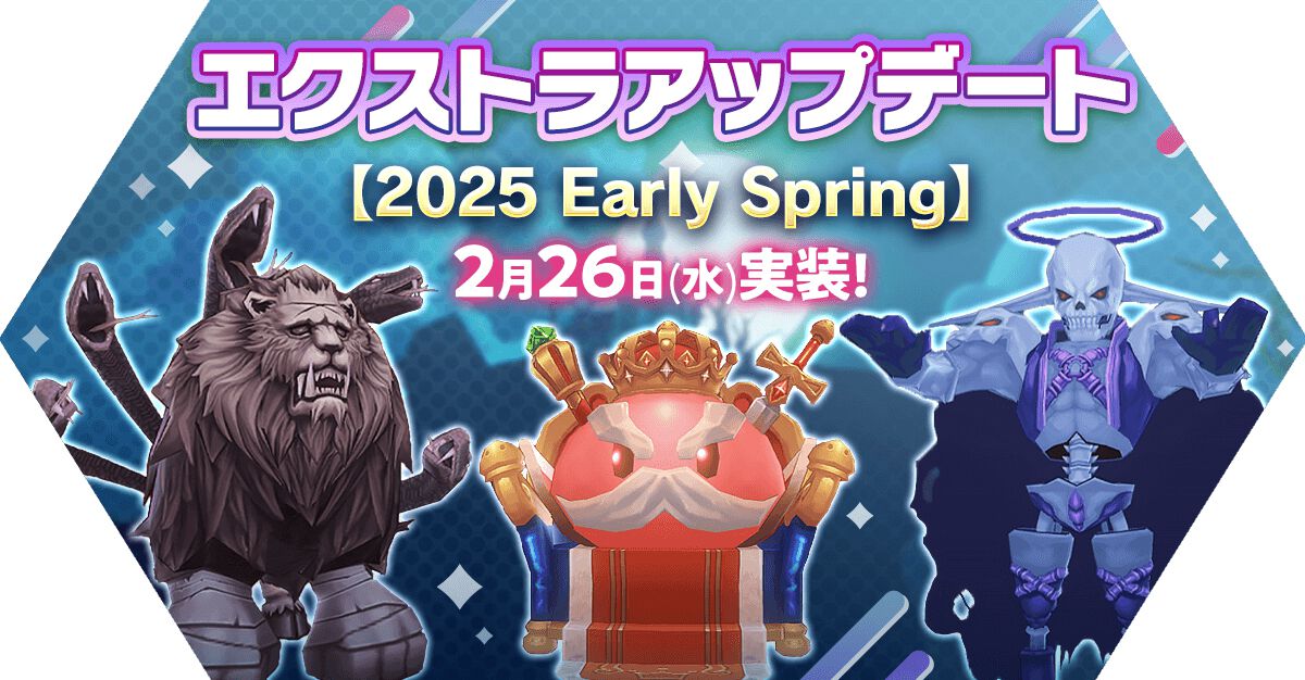 『ラグマス』“エクストラアップデート【2025 Early Spring】”実施。新背部装備が手に入る“春らんまん！ぽかぽかピクニック”イベントもスタート