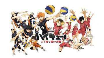【アマプラ】『劇場版ハイキュー!! ゴミ捨て場の決戦』『侍タイムスリッパ―』『映画ドラえもん のび太の地球交響楽』が3月に追加