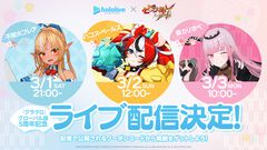 『グラクロ』グローバル版5周年聖戦フェスを記念して“ホロライブ”の人気VTuberたちによる3日連続『グラクロ』ライブ配信が決定