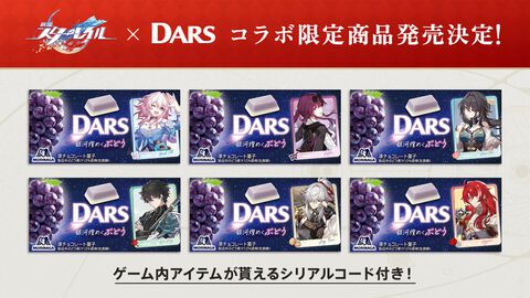 【崩壊スターレイル】DARSコラボキャンペーンが3月4日よりスタート。カフカ、なのか、アルジェンティたちの限定パッケージはセブンイレブンで3月11日に発売【スタレ】