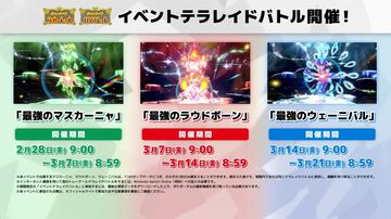 【ポケモンSV】最強レイドでマスカーニャ・ラウドボーン・ウェーニバルが登場。“スマホロトムの着せ替えカバー”のシリアルコード配布も【ポケットモンスター スカーレット・バイオレット】