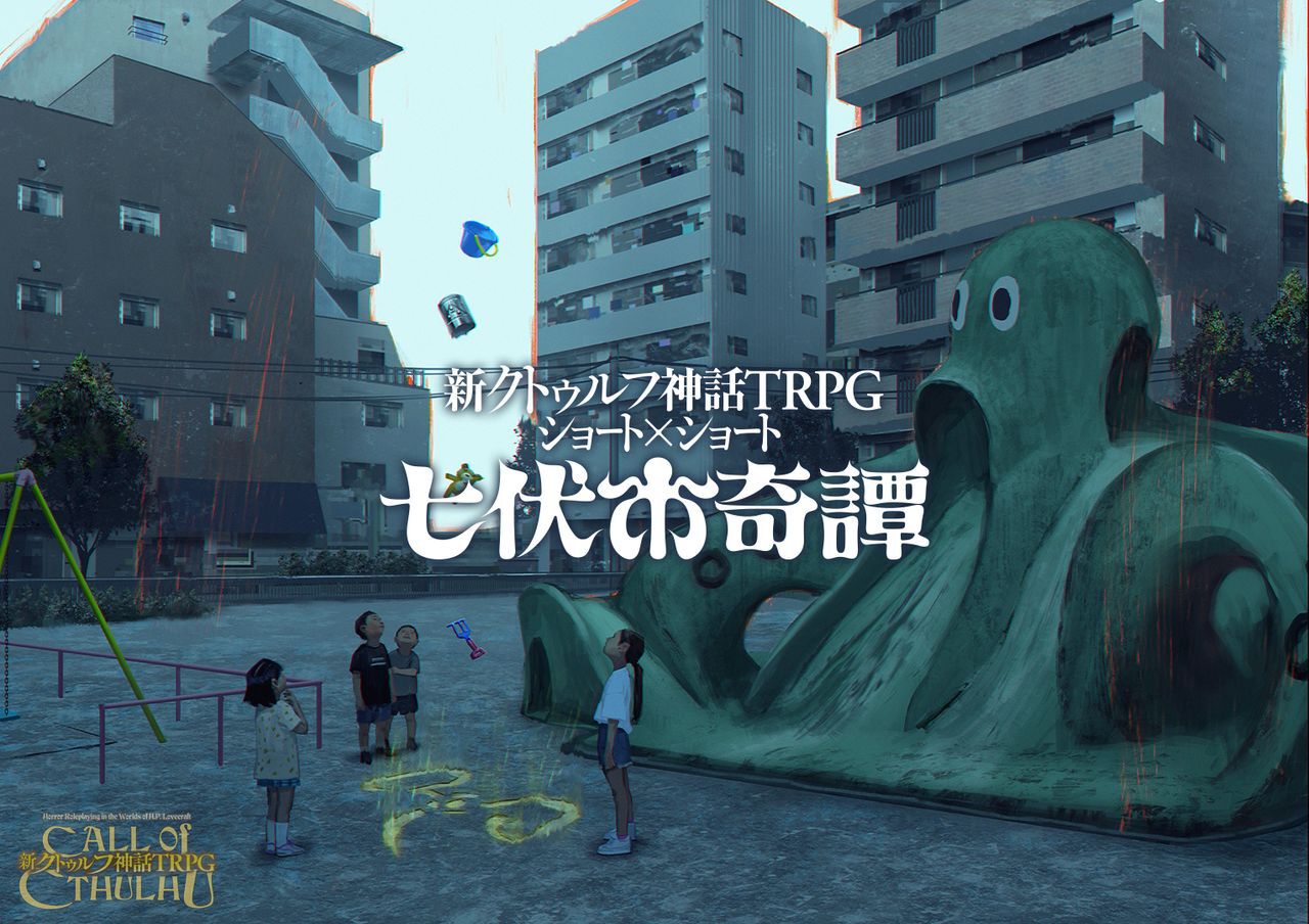 クトゥルフ神話TRPG クトゥルフ神話TRPG クトゥルフ2010 - ソースブック - コノス
