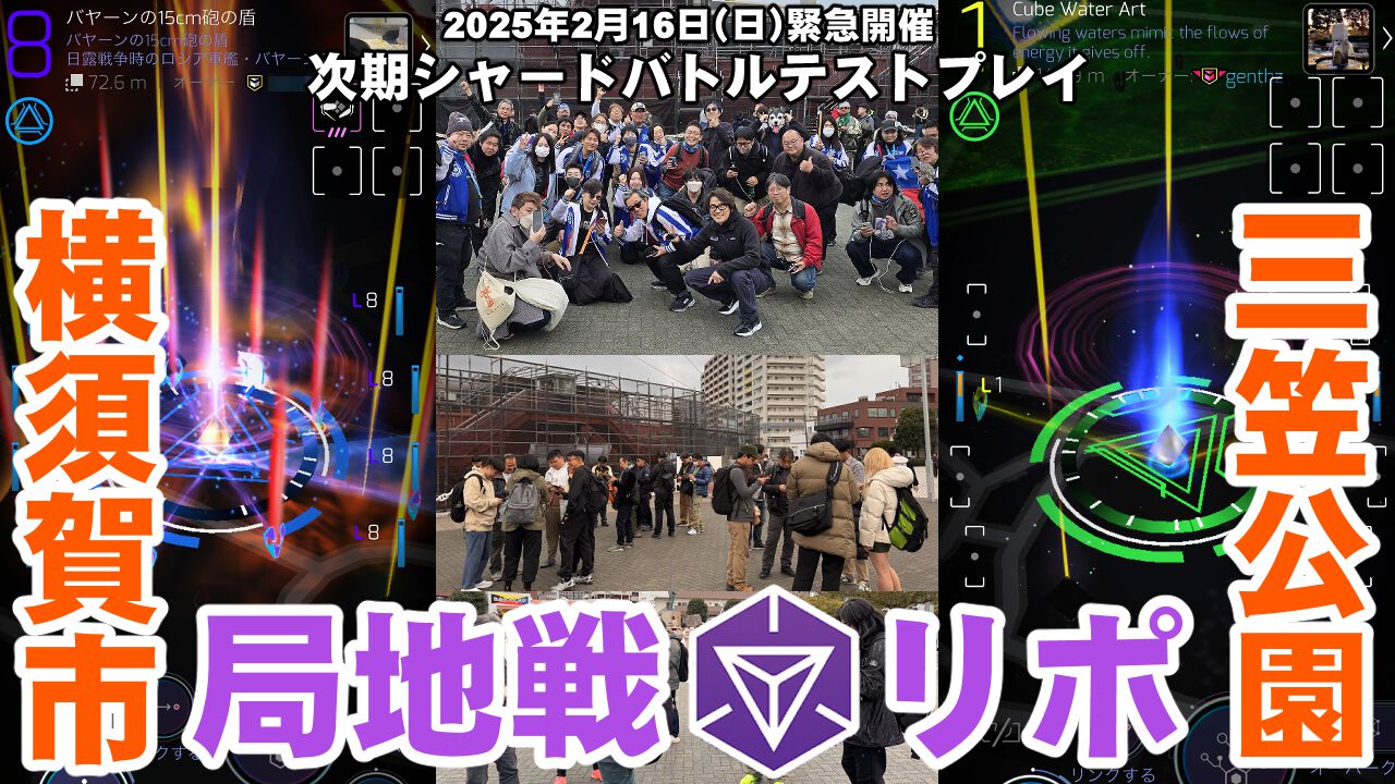 『Ingress』三笠公園で緊急バトル勃発!! 大量のシャードが飛び交う横須賀イベント番外リポート