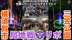 『Ingress』三笠公園で緊急バトル勃発!! 大量のシャードが飛び交う横須賀イベント番外リポート