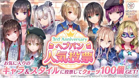 【ヘブバン】公式人気投票2025結果まとめ。キャラ部門ランキングTOP15を前回の結果とあわせて紹介【ヘブンバーンズレッド】