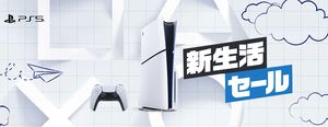 AmazonでPS5本体が7000円OFFに！　狩猟解禁した『モンハンワイルズ』にあわせて購入してみては？【PlayStation新生活セール】