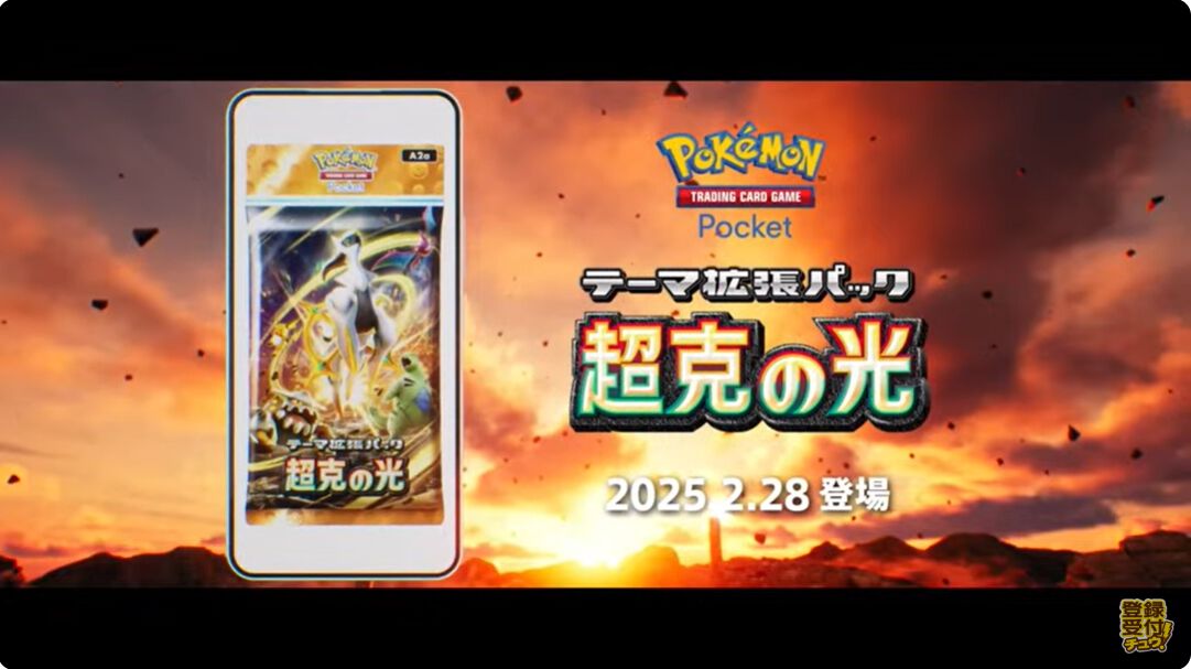 『ポケポケ』アルセウス、カイなどが登場する拡張パック“超克の光”が2/28に追加。3月末にはランクマッチも【ポケモンプレゼンツ】