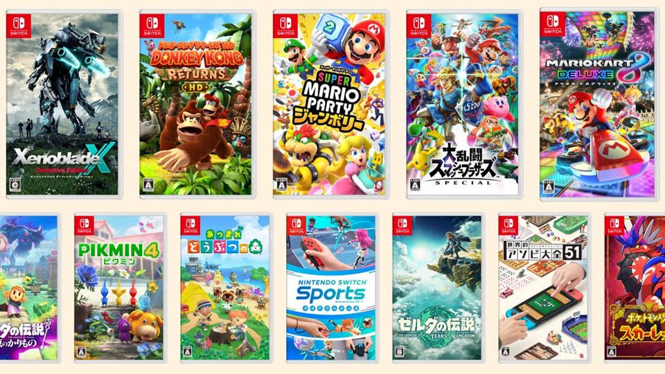 【Amazon】Switchソフト2本セットがお買い得に。最新作『ゼノブレイドクロス ディフィニティブエディション』や『ピクミン４』『マリオパーティ』が対象