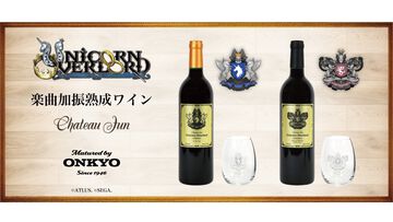 『ユニコーンオーバーロード』楽曲を樽に聴かせて熟成させたワインが3月7日発売。新生コルニア、ゼノイラ帝国の2種のボトルが展開