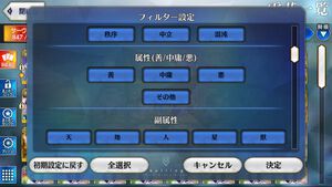 【FGO】サーヴァントの属性・副属性フィルター設定を実装。秩序かつ善などの一覧化が可能に【Fate/Grand Order】