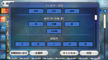 【FGO】サーヴァントの属性・副属性フィルター設定を実装。秩序かつ善などの一覧化が可能に【Fate/Grand Order】
