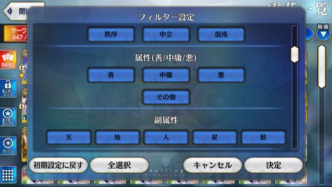 【FGO】サーヴァントの属性・副属性フィルター設定を実装。秩序かつ善などの一覧化が可能に【Fate/Grand Order】