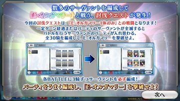 【FGO】“オルガマリークエスト3”概要と攻略のヒント。3ターン経過か全滅でバトルが次の段階へ、角を攻撃すると“鉱石”バフを獲得【Fate/Grand Order】