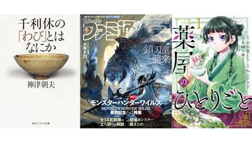 【Amazon】Kindle Unlimitedがいまなら3ヵ月で99円。週刊ファミ通や『薬屋のひとりごと』も読み放題に！