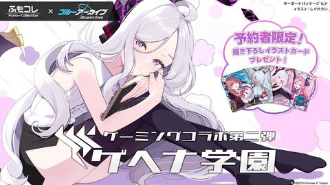 『ブルアカ』ヒナたちゲヘナの生徒がデザインされたゲーミングデバイスが予約開始。しぐれういなど豪華イラストレーターによる描き下ろしイラストにも注目