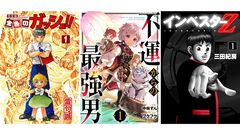 Amazon新生活セールでKindle本が最大85％オフ！ 『金色のガッシュ!!』『不運からの最強男』『インベスターZ』『本気のワンパンパスタ』が対象に