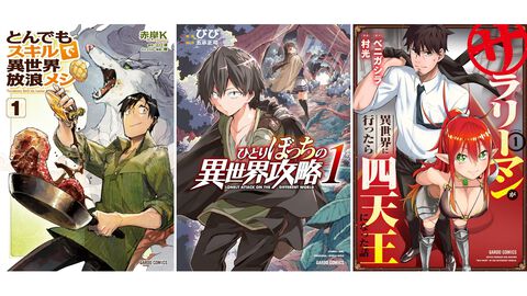 Kindleでオーバーラップ作品の1～3巻が50％オフ！ 『とんスキ』『ぼっち攻略』『サラリーマン四天王』『ステつよ』『貞々』などが対象に