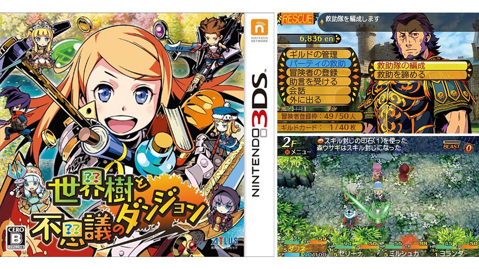 『世界樹と不思議のダンジョン』10周年。『不思議のダンジョン』と『世界樹の迷宮』のいいとこ取り！ コラボならではの4人パーティーの冒険が新鮮【今日は何の日？】