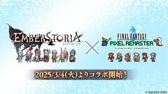 『エンバーストーリア』×『ファイナルファンタジー ピクセルリマスター』コラボ開幕。ログインでコラボ限定プレイヤーアイコンをプレゼント