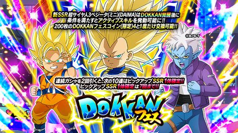 『ドッカンバトル』10周年キャンペーンEX弾開催。『ドラゴンボールDAIMA』から“超サイヤ人3ベジータ(ミニ)(DAIMA)”が新登場