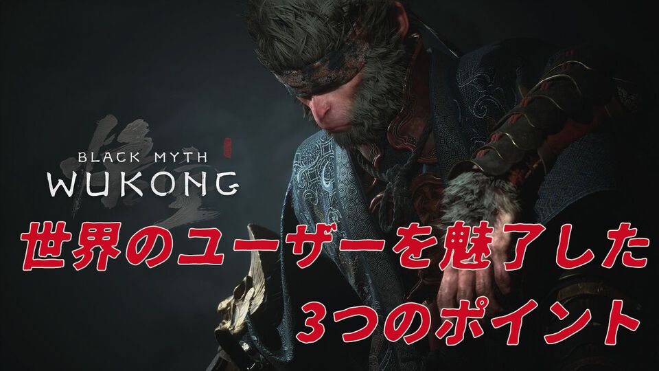 『黒神話：悟空』が示したチャイニーズドリームとビジネスの可能性を中国ゲーム産業のキーマンに聞く【中村彰憲のゲーム産業研究ノート グローバル編】