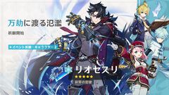 『原神』限定★5キャラ・フリーナ（CV：水瀬いのり）＆リオセスリ（CV：小野大輔）のイベント祈願がスタート