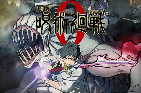 『劇場版 呪術廻戦0』地上波テレビ放送決定。3月19日19時50分よりMBS/TBS系全国28局ネットで。副音声でオーディオコメンタリーも実施