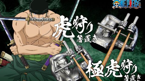 『ワンピース』お箸を置くとゾロの技“虎狩り”、“極虎刈り”が完成する箸置きが発売。細部までこだわった仕上がりで日常使いにも最適